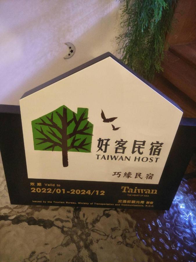 巧緣民宿11人包棟 Hualien City Εξωτερικό φωτογραφία